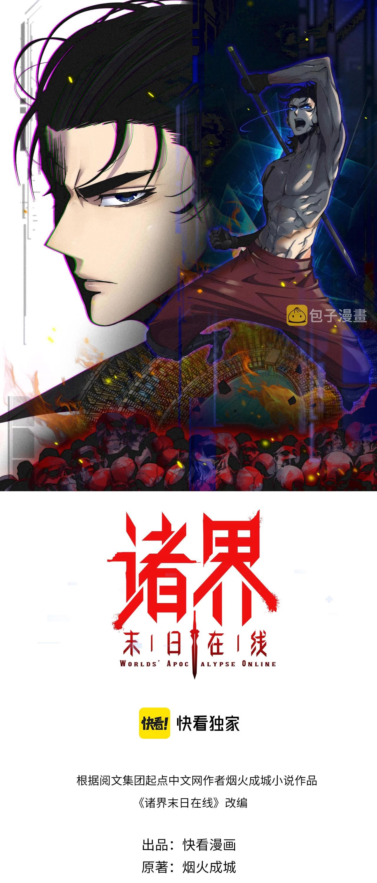 World's Apocalypse Online Chapter 140 page 2 - Chapter 140: Ch.140