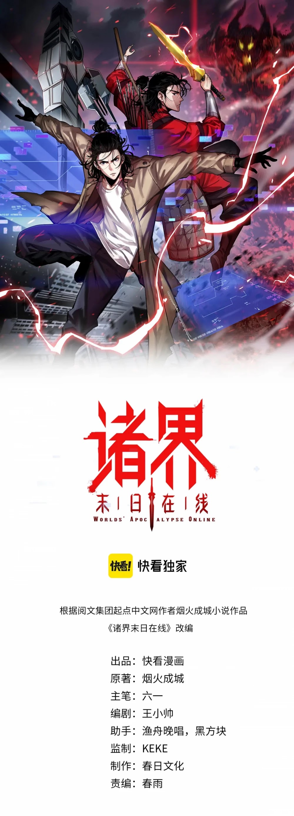 World's Apocalypse Online Chapter 67 page 2 - Chapter 67