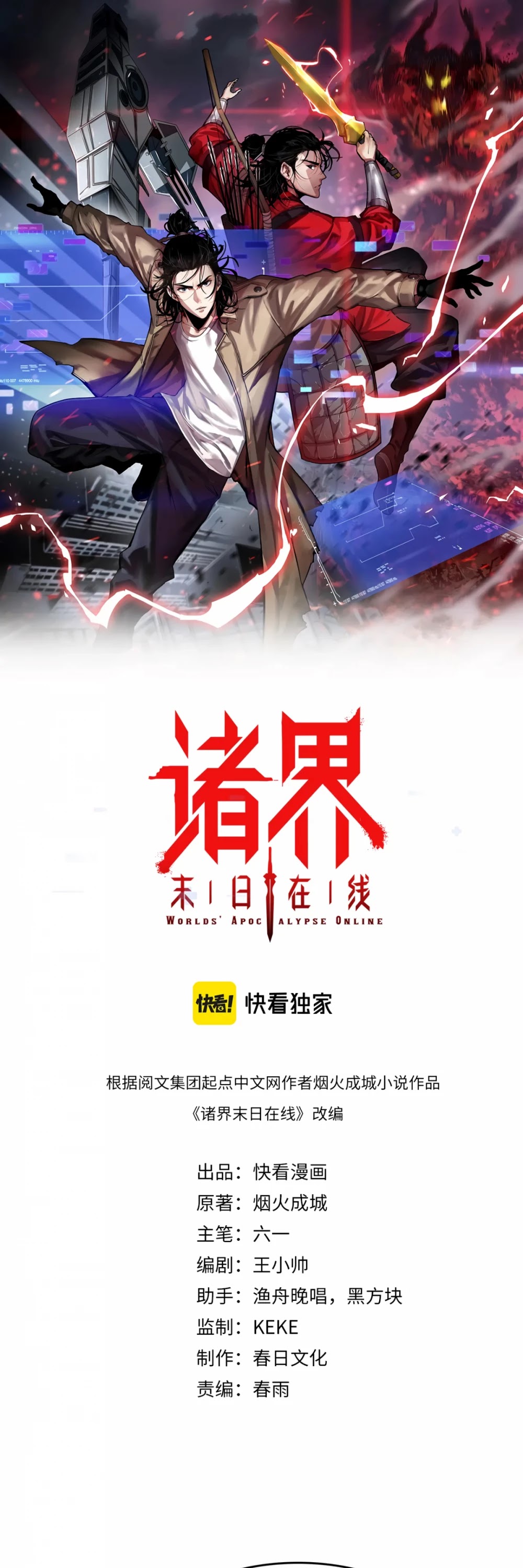 World's Apocalypse Online Chapter 73 page 2 - Chapter 73
