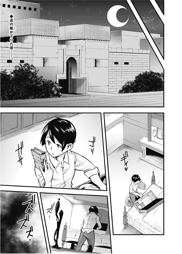 World's End Harem - Fantasia Chapter 11.2 page 3 - Chapter 11.2