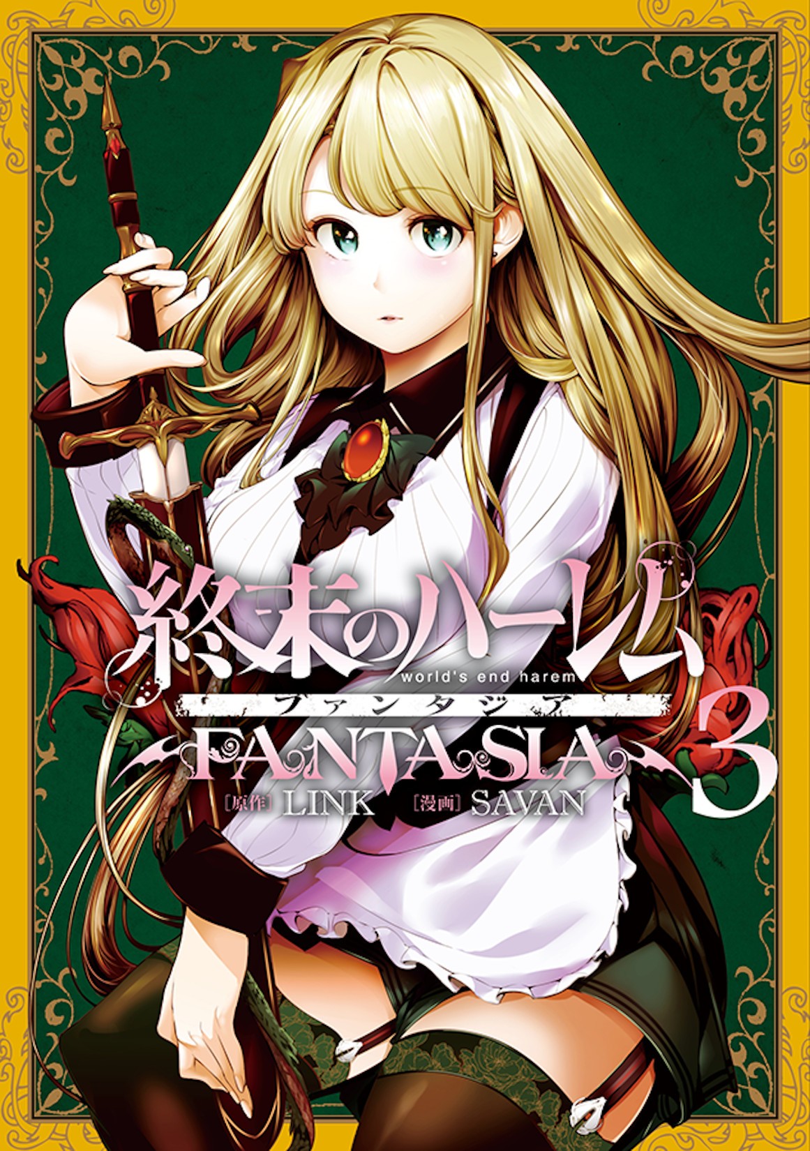 World's End Harem - Fantasia Chapter 12.2 page 1 - Chapter 12.2