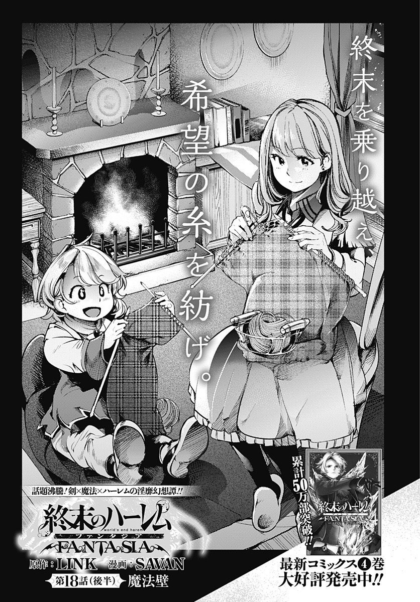 World's End Harem - Fantasia Chapter 18.3 page 3 - Chapter 18.3