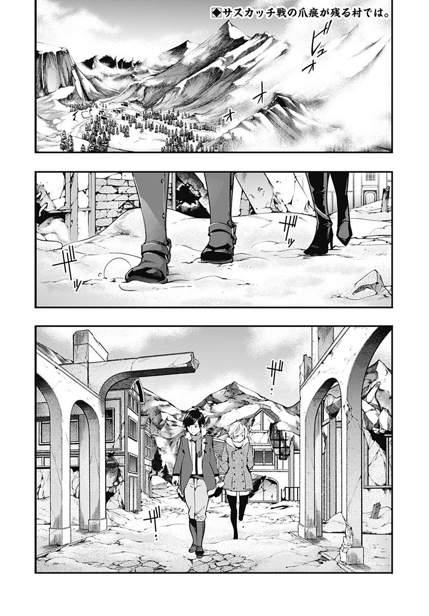 World's End Harem - Fantasia Chapter 18.3 page 4 - Chapter 18.3