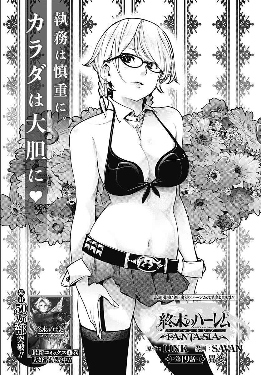 World's End Harem - Fantasia Chapter 19.1 page 3 - Chapter 19.1