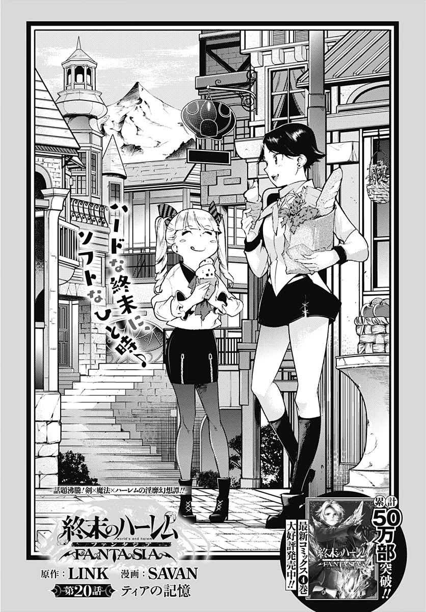 World's End Harem - Fantasia Chapter 20.1 page 4 - Chapter 20.1