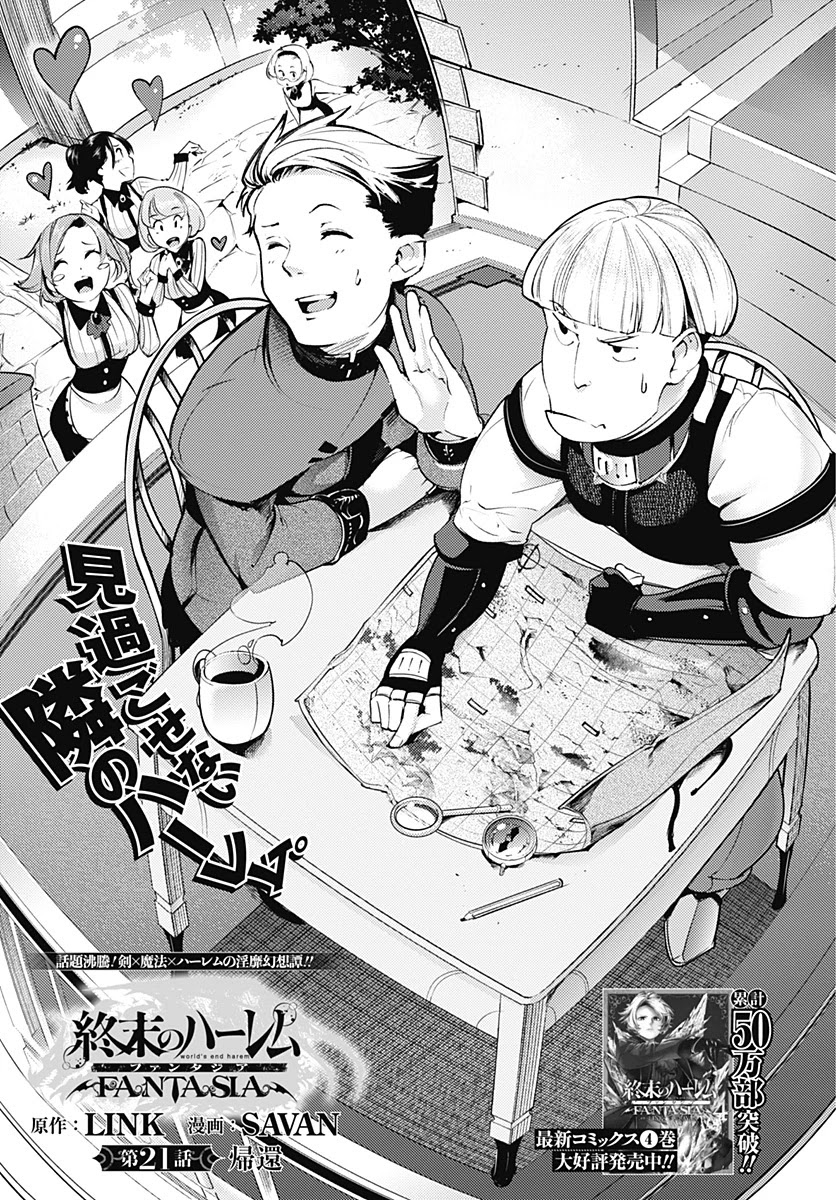 World's End Harem - Fantasia Chapter 21.1 page 3 - Chapter 21.1