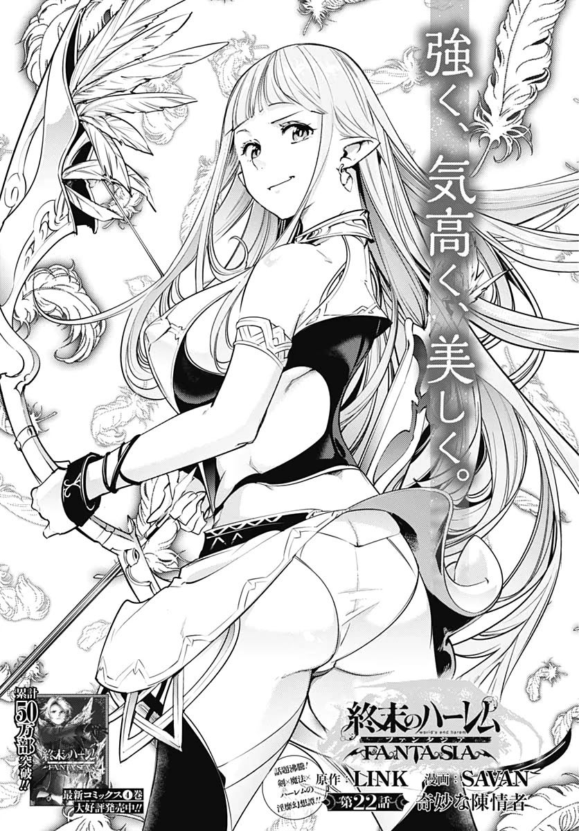 World's End Harem - Fantasia Chapter 22.1 page 3 - Chapter 22.1
