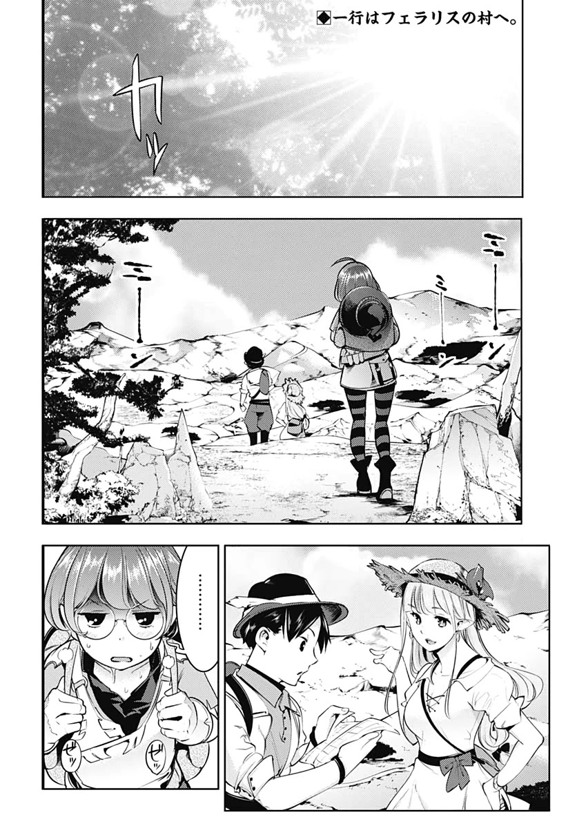 World's End Harem - Fantasia Chapter 23.1 page 3 - Chapter 23.1