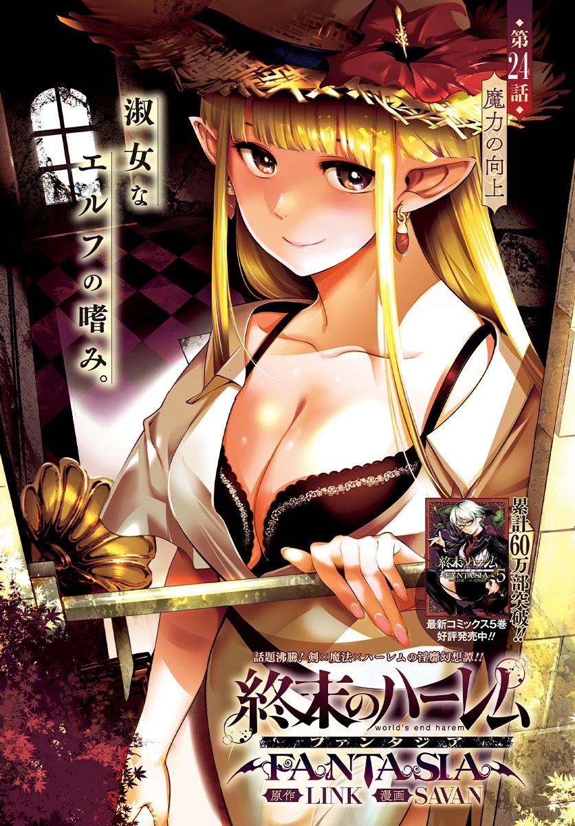 World's End Harem - Fantasia Chapter 24.1 page 1 - Chapter 24.1
