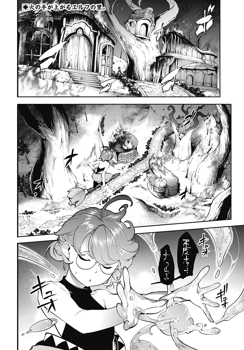 World's End Harem - Fantasia Chapter 25 page 4 - Chapter 25
