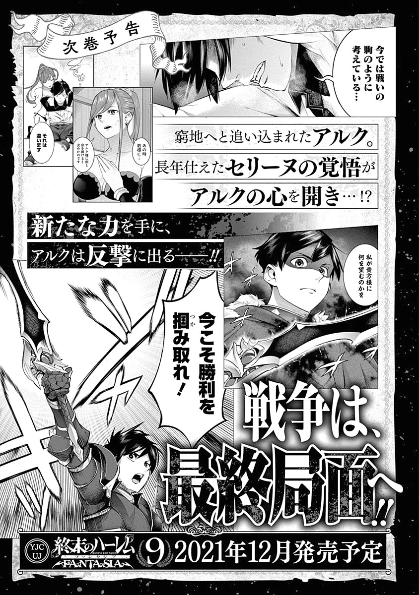 World's End Harem - Fantasia Chapter 34 page 45 - Chapter 34: Dilemma
