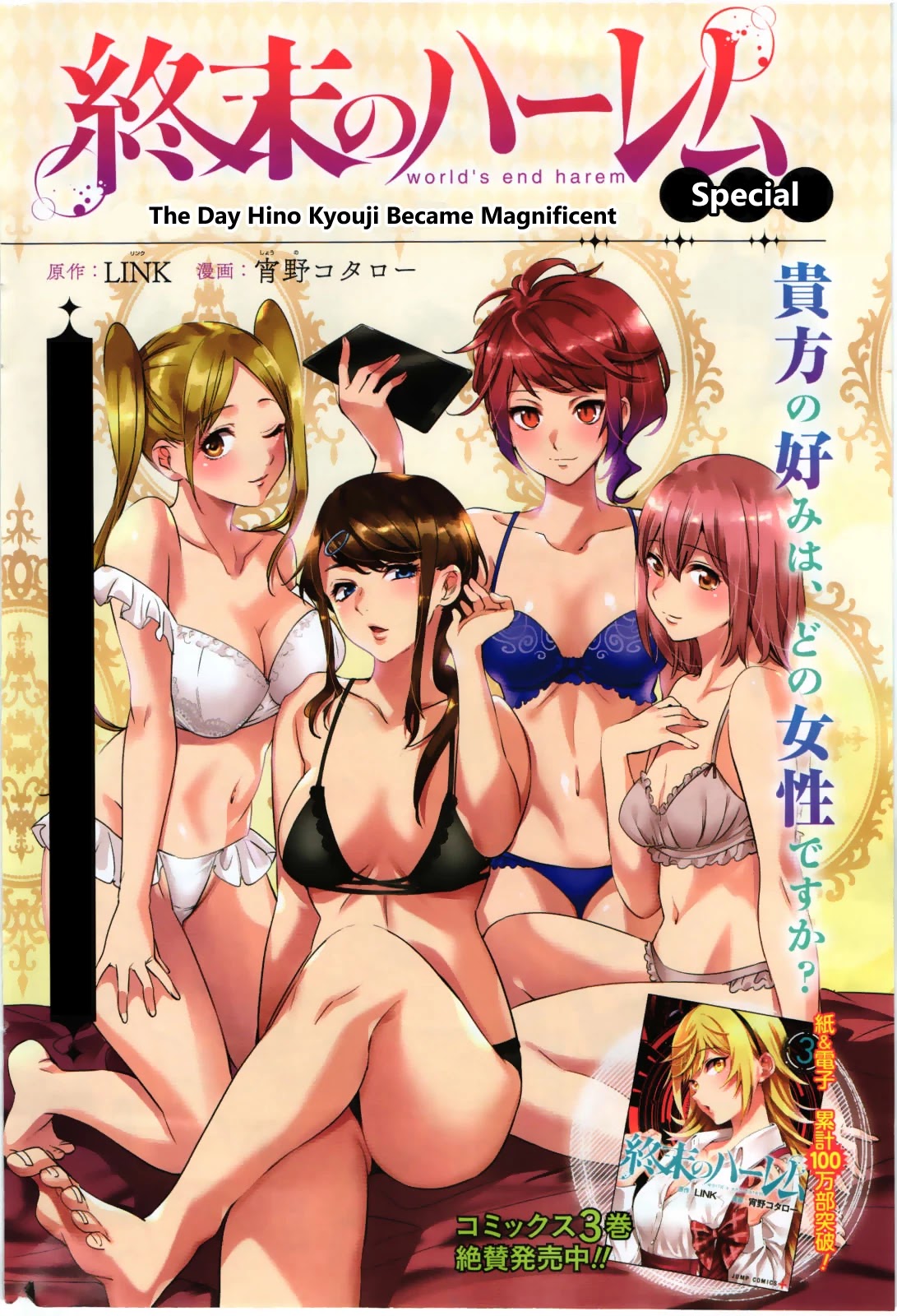 World's End Harem Chapter 24.3 page 1 - Chapter 24.3: Special: The Day Hino Kyouji Became Magnificent