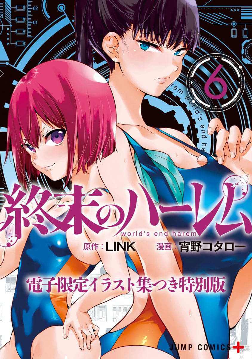 World's End Harem Chapter 41.5 page 1 - Chapter 41.5: Volume 6 Special Edition Extras