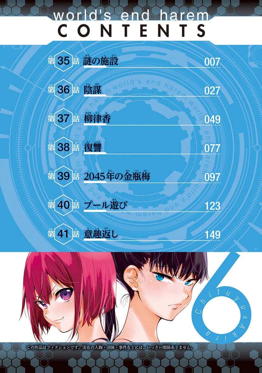 World's End Harem Chapter 41.5 page 4 - Chapter 41.5: Volume 6 Special Edition Extras