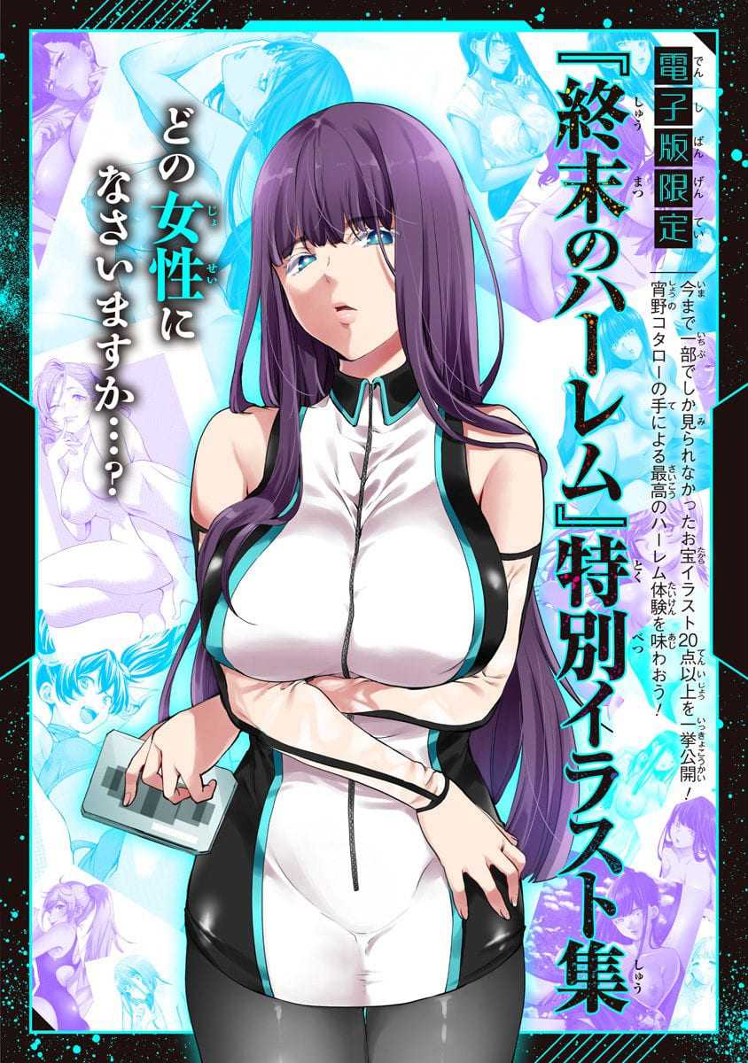 World's End Harem Chapter 41.5 page 5 - Chapter 41.5: Volume 6 Special Edition Extras