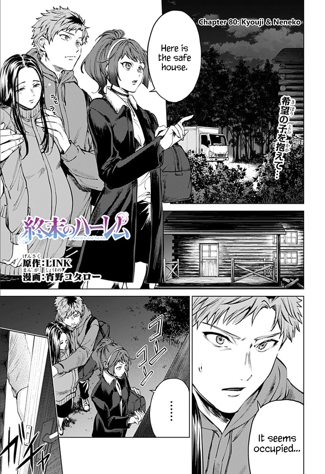World's End Harem Chapter 80 page 1 - Chapter 80: Kyouji & Neneko