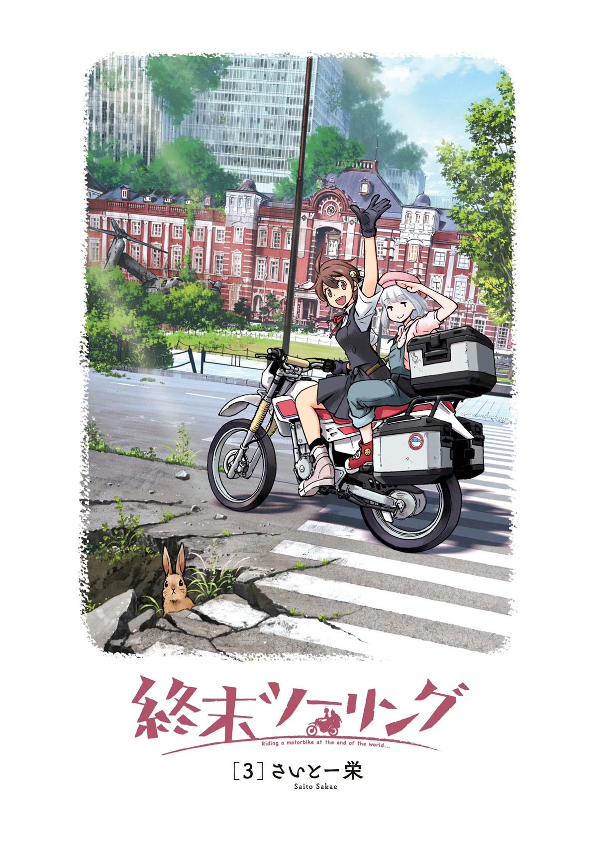 World's End Touring Chapter 12 page 2 - Chapter 12: Umihotaru - departure