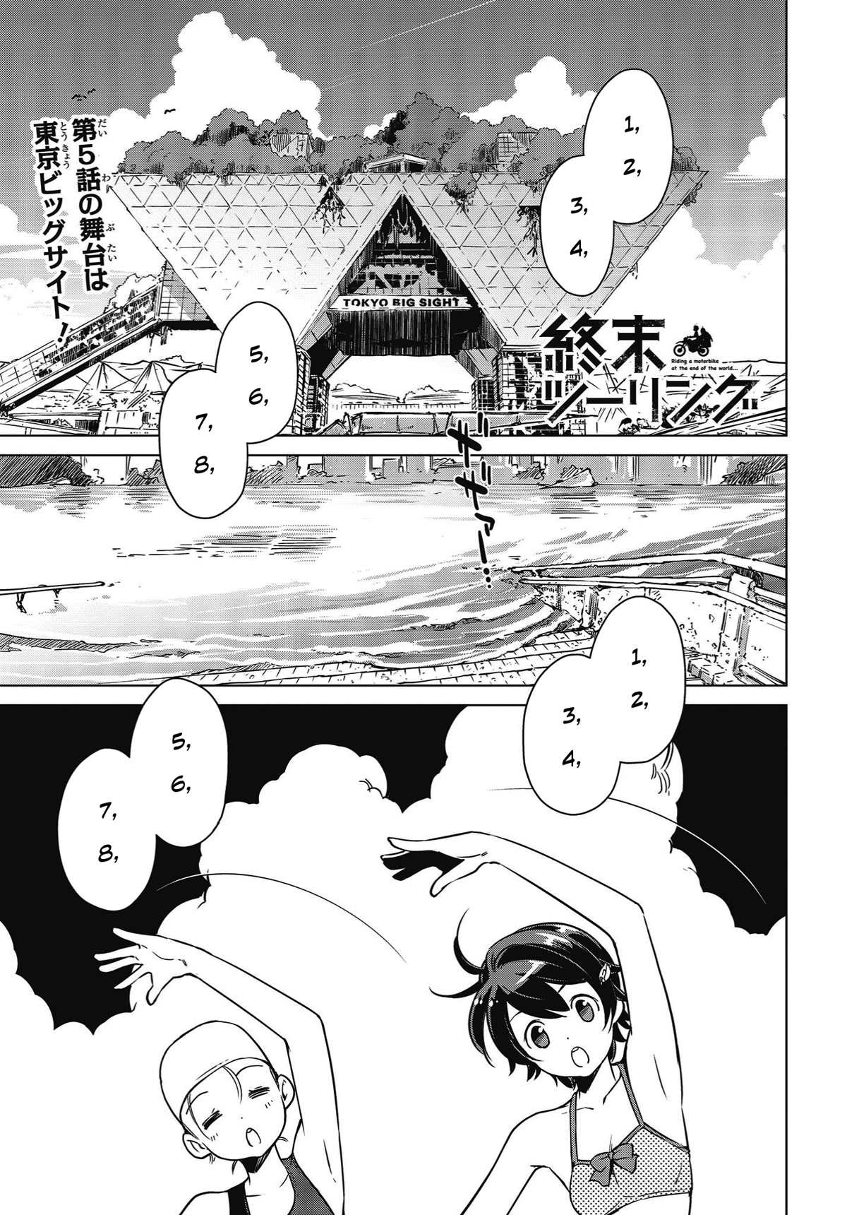 World's End Touring Chapter 5 page 1 - Chapter 5: Tokyo Big Sight, Part Two