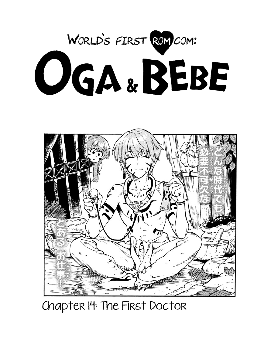 World's First Romcom: Oga & Bebe Chapter 13 page 1 - Chapter 13: The First Doctor