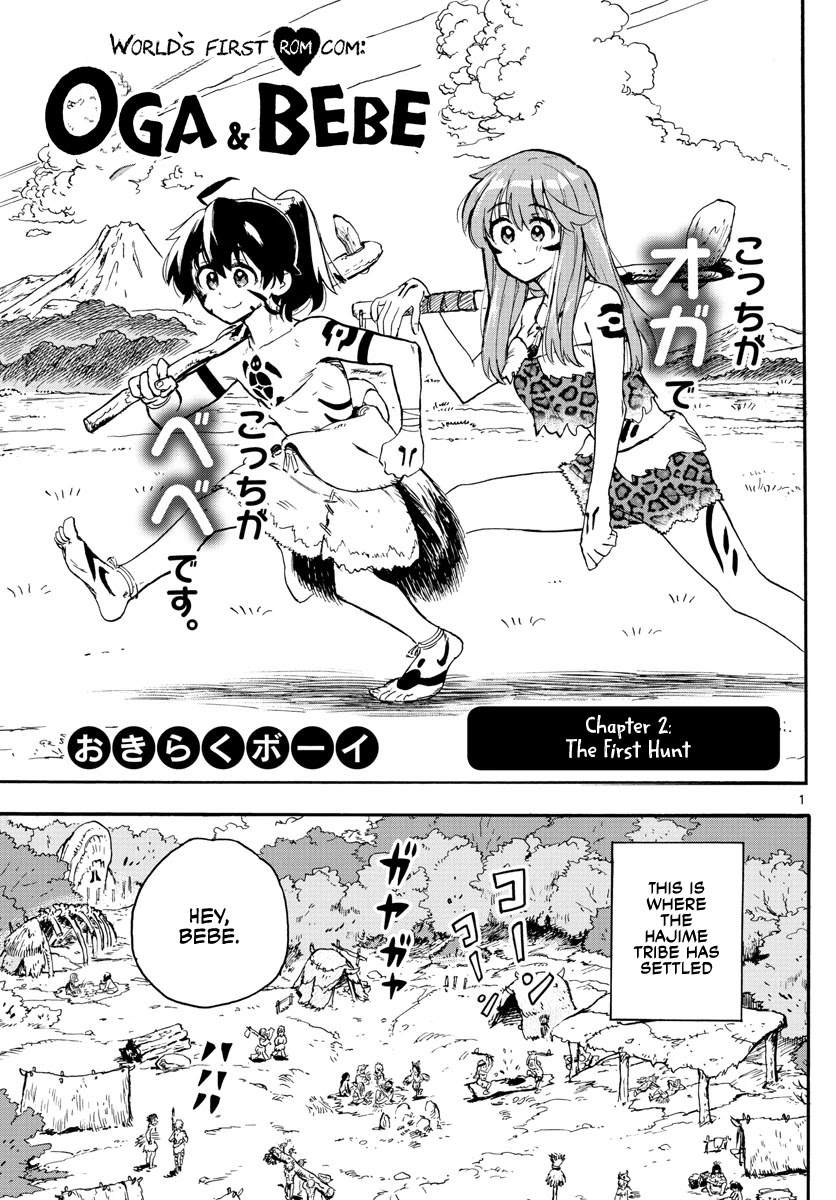 World's First Romcom: Oga & Bebe Chapter 2 page 1 - Chapter 2: The First Hunt