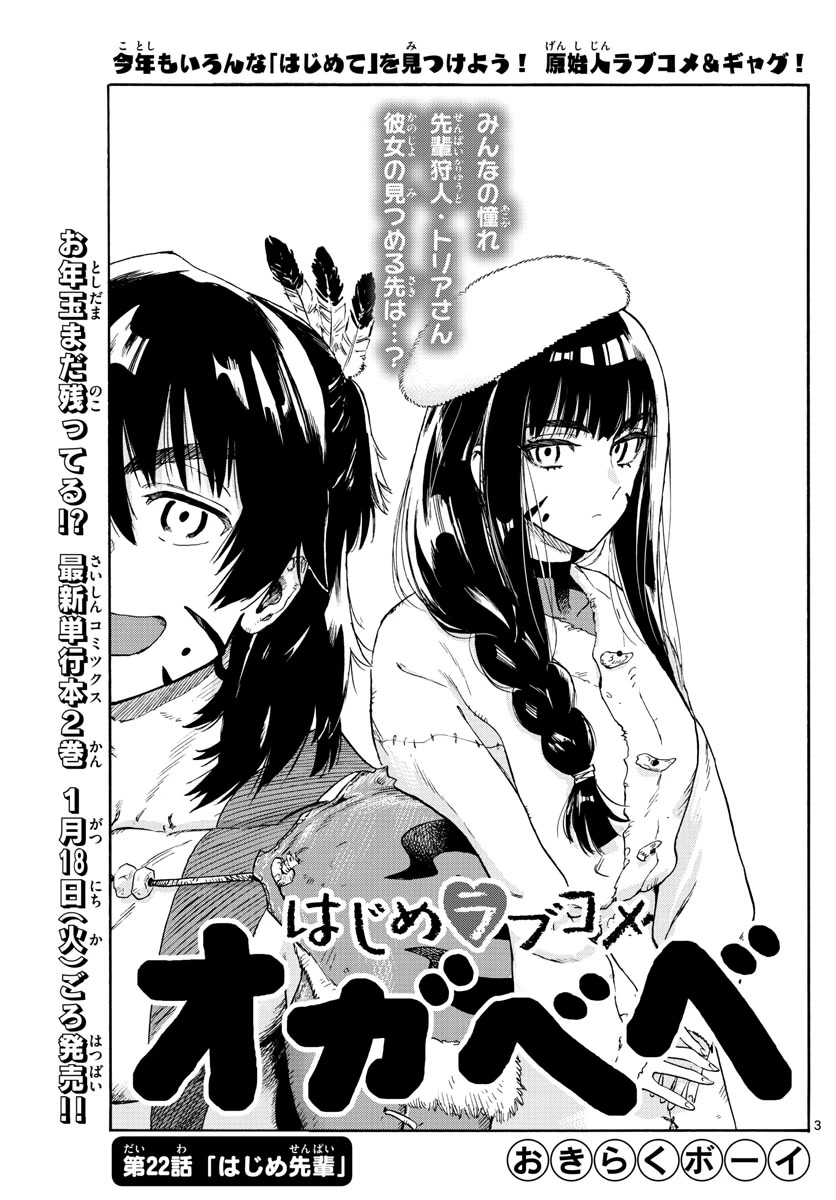 World's First Romcom: Oga & Bebe Chapter 22 page 3 - Chapter 22: The First Invention