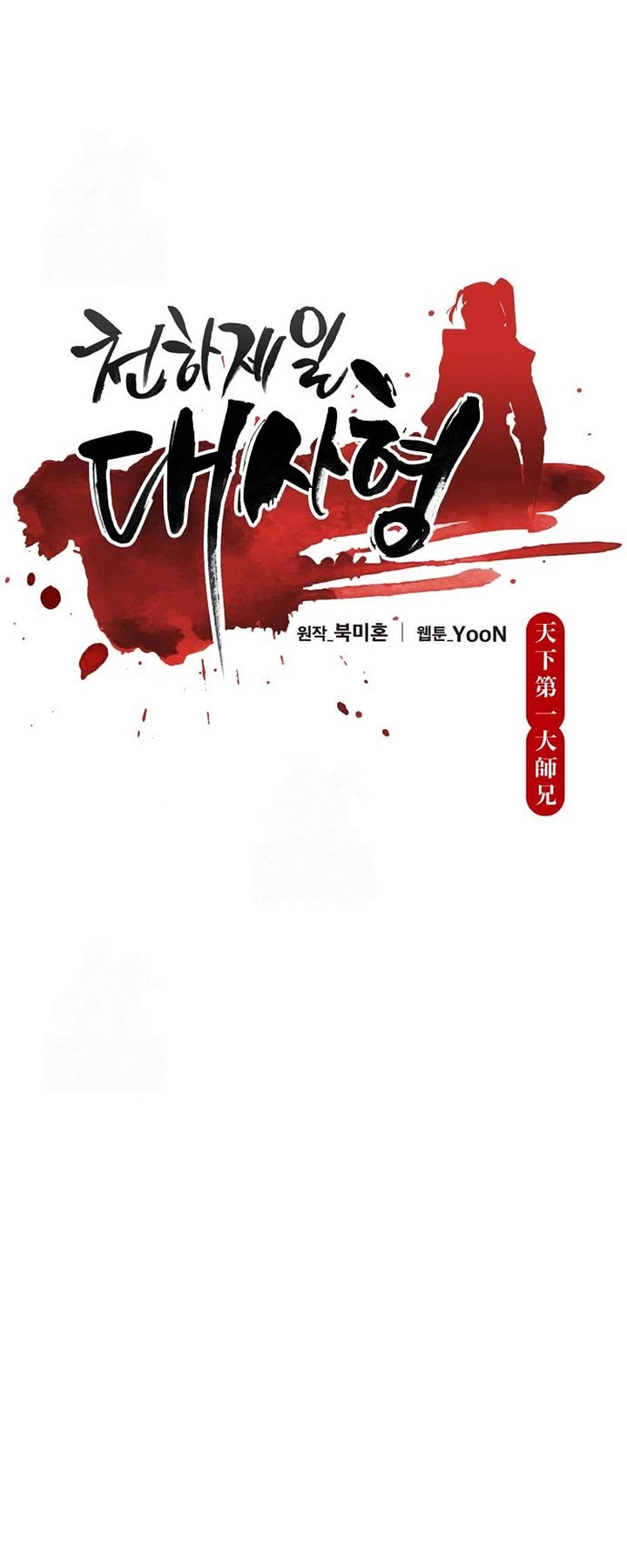 World’s Greatest Senior Disciple Chapter 149 page 19 - Chapter 149