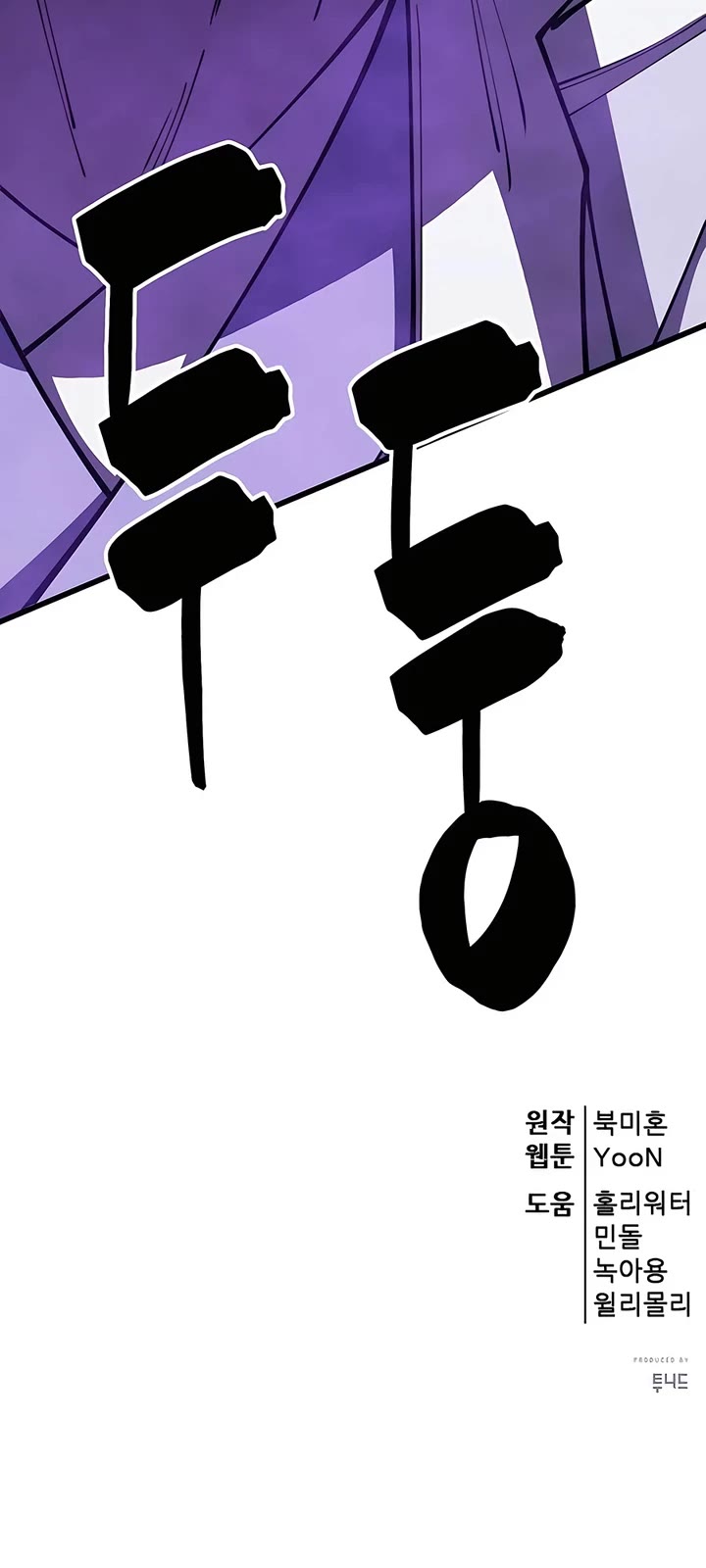 World’s Greatest Senior Disciple Chapter 82 page 71 - Chapter 82