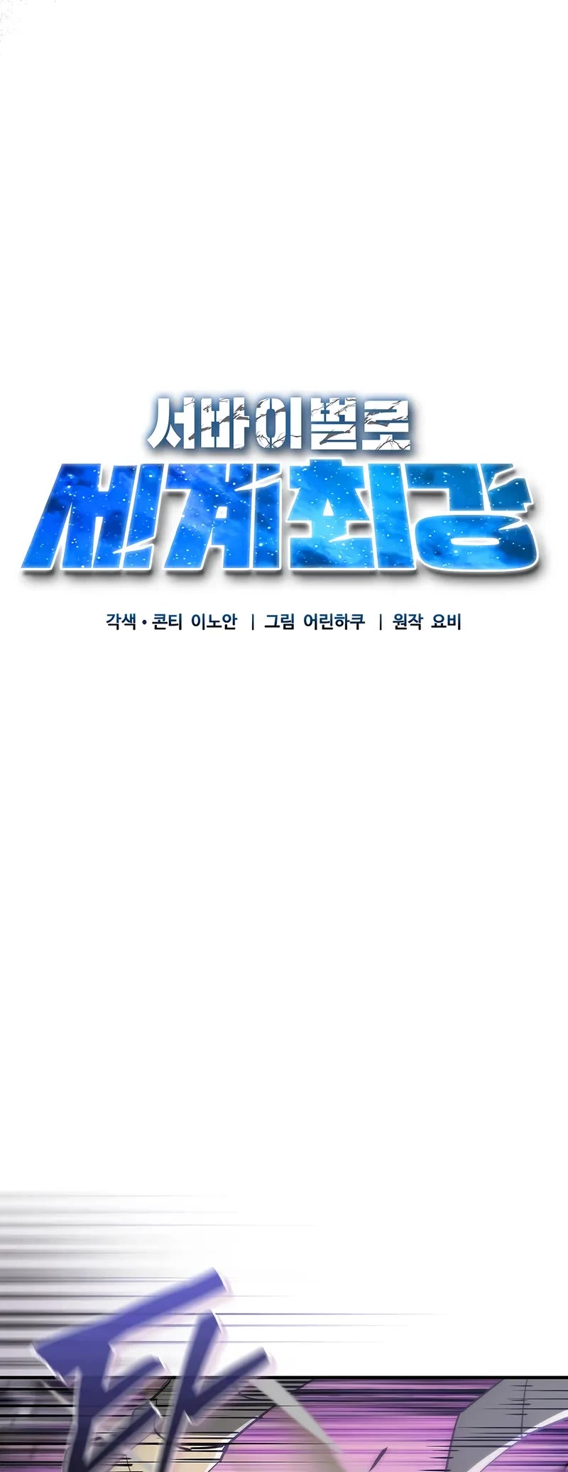 World's Strongest Survivor Chapter 13 page 5 - Chapter 13