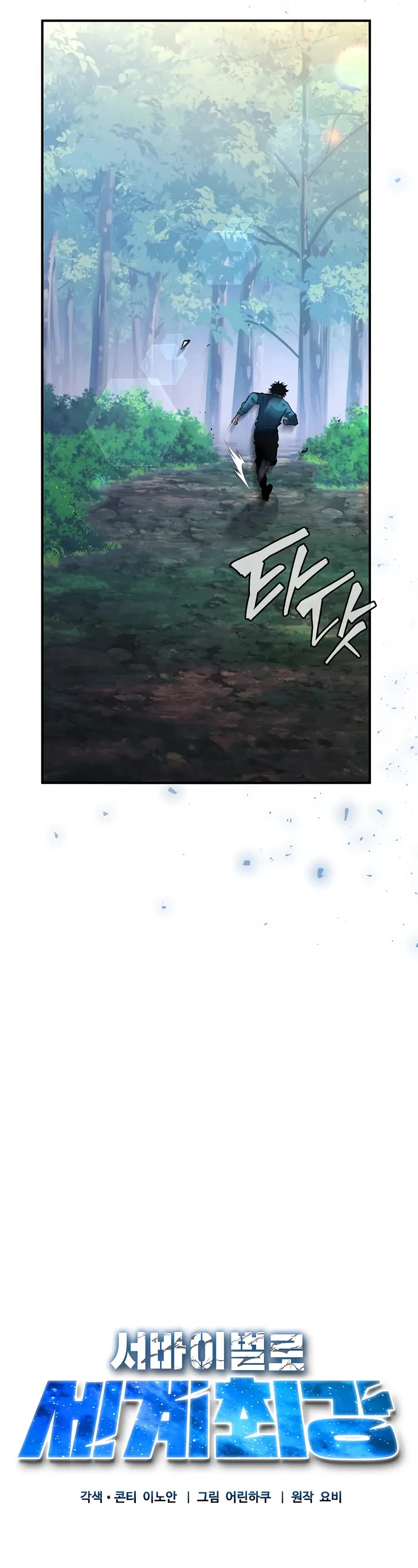 World's Strongest Survivor Chapter 16 page 26 - Chapter 16