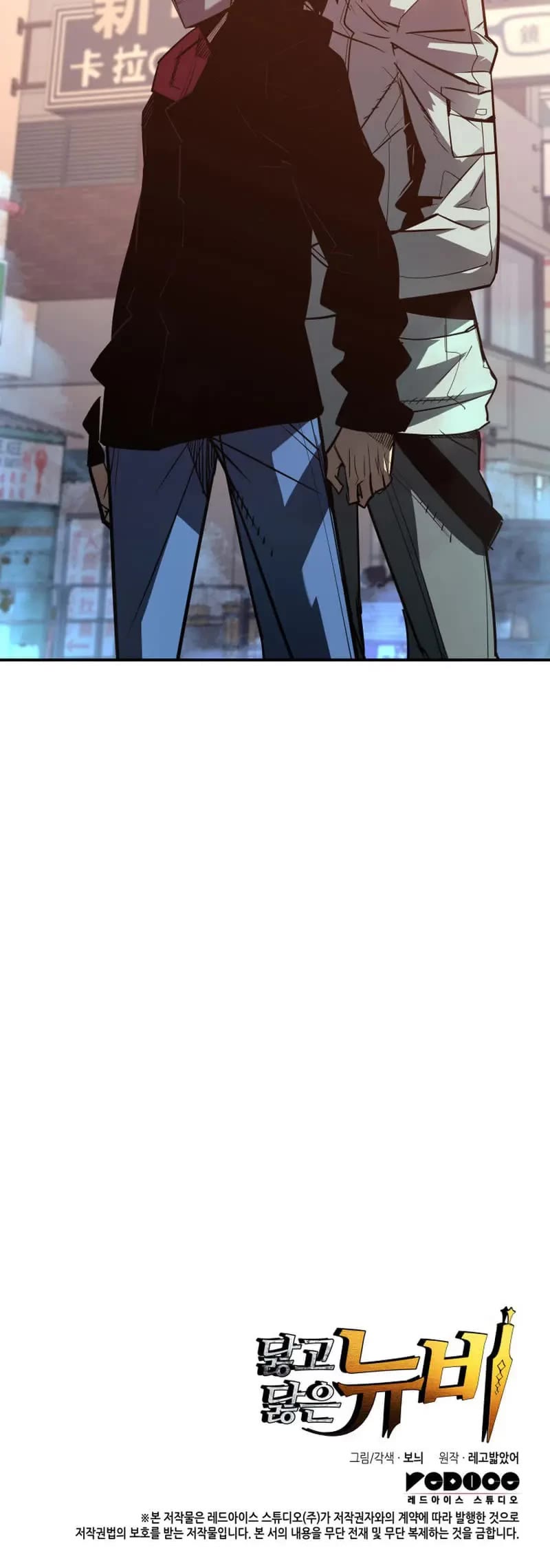 Worn and Torn Newbie Chapter 184 page 47 - Chapter 184