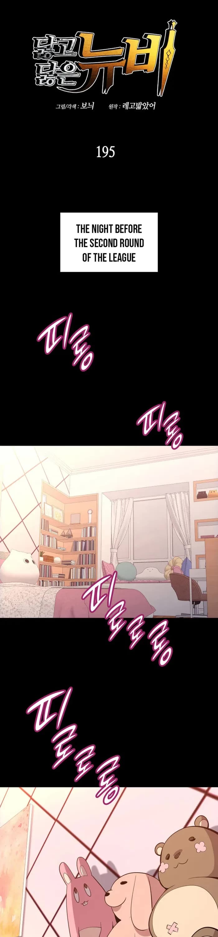 Worn and Torn Newbie Chapter 195 page 1 - Chapter 195