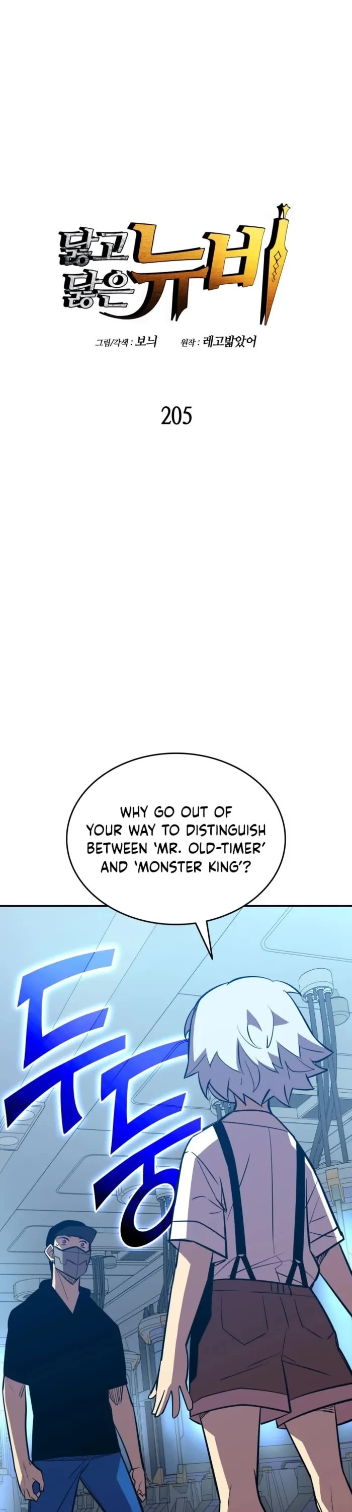 Worn and Torn Newbie Chapter 205 page 1 - Chapter 205