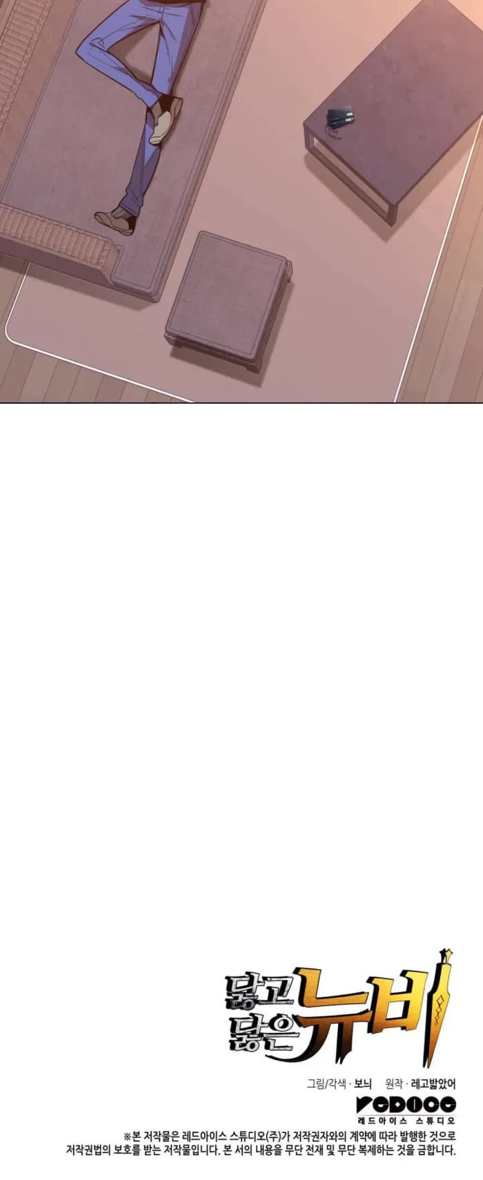 Worn and Torn Newbie Chapter 211 page 45 - Chapter 211