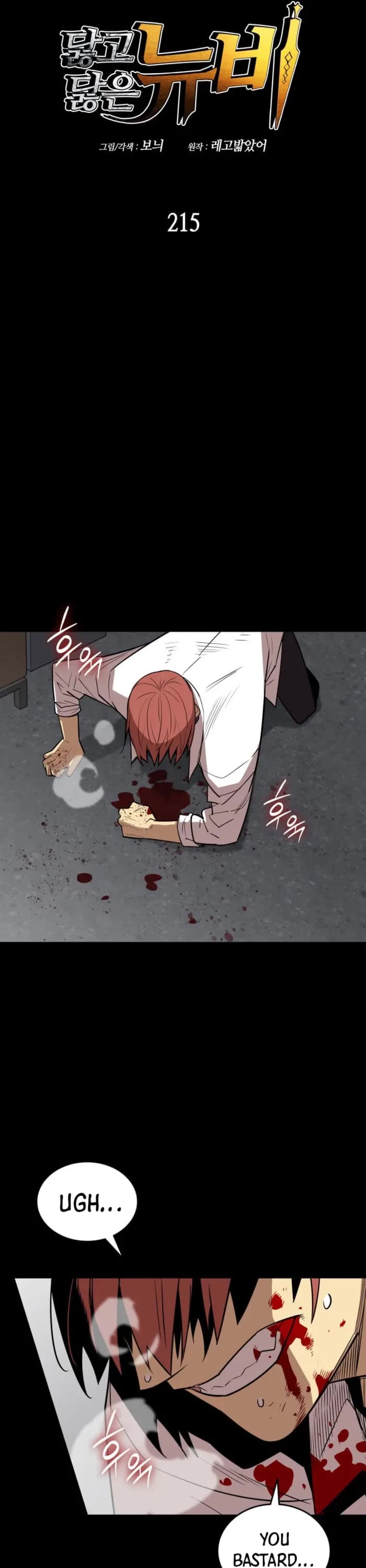 Worn and Torn Newbie Chapter 215 page 4 - Chapter 215