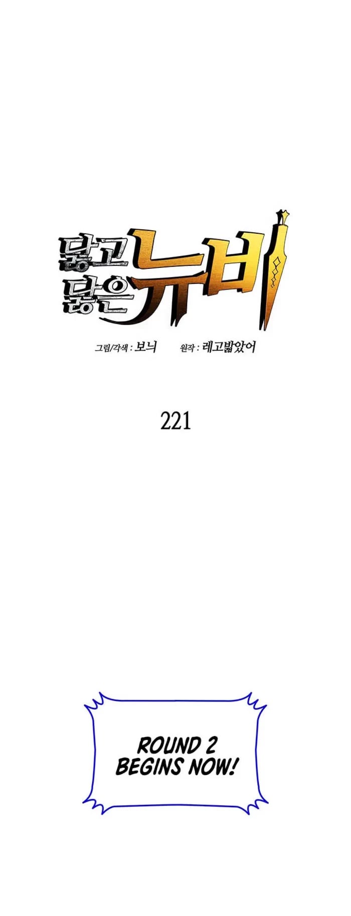 Worn and Torn Newbie Chapter 221 page 4 - Chapter 221