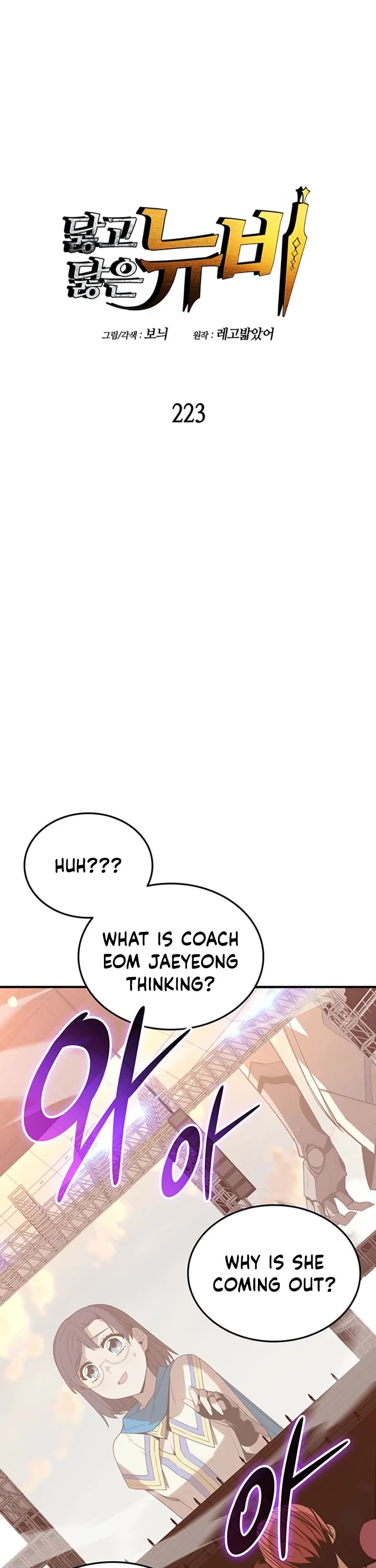 Worn and Torn Newbie Chapter 223 page 1 - Chapter 223