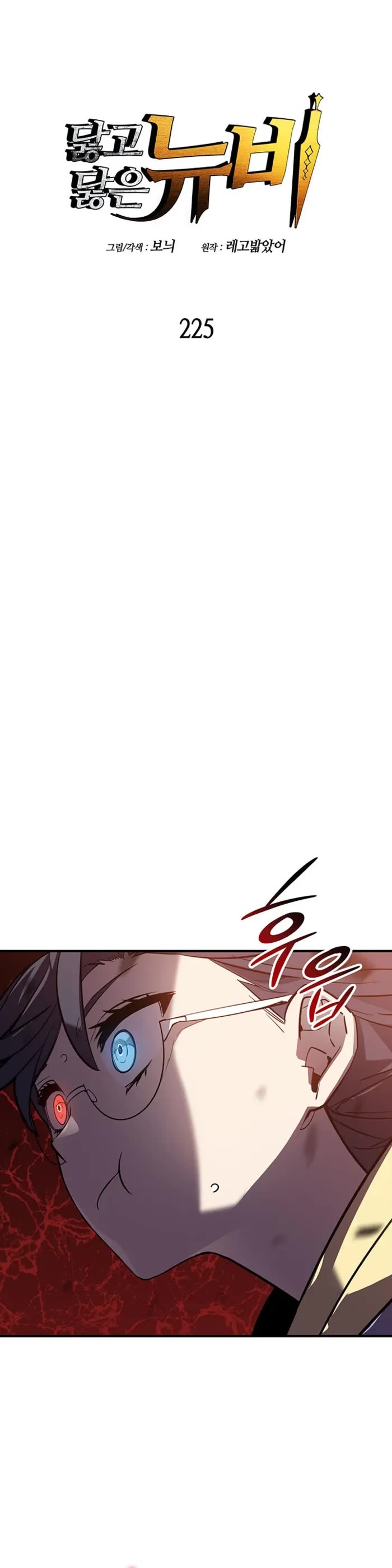 Worn and Torn Newbie Chapter 225 page 7 - Chapter 225