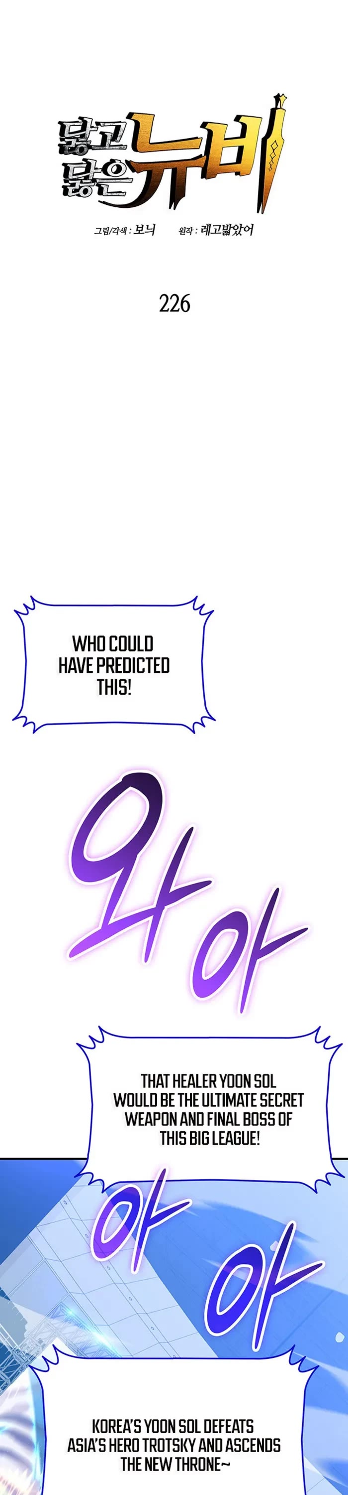 Worn and Torn Newbie Chapter 226 page 1 - Chapter 226