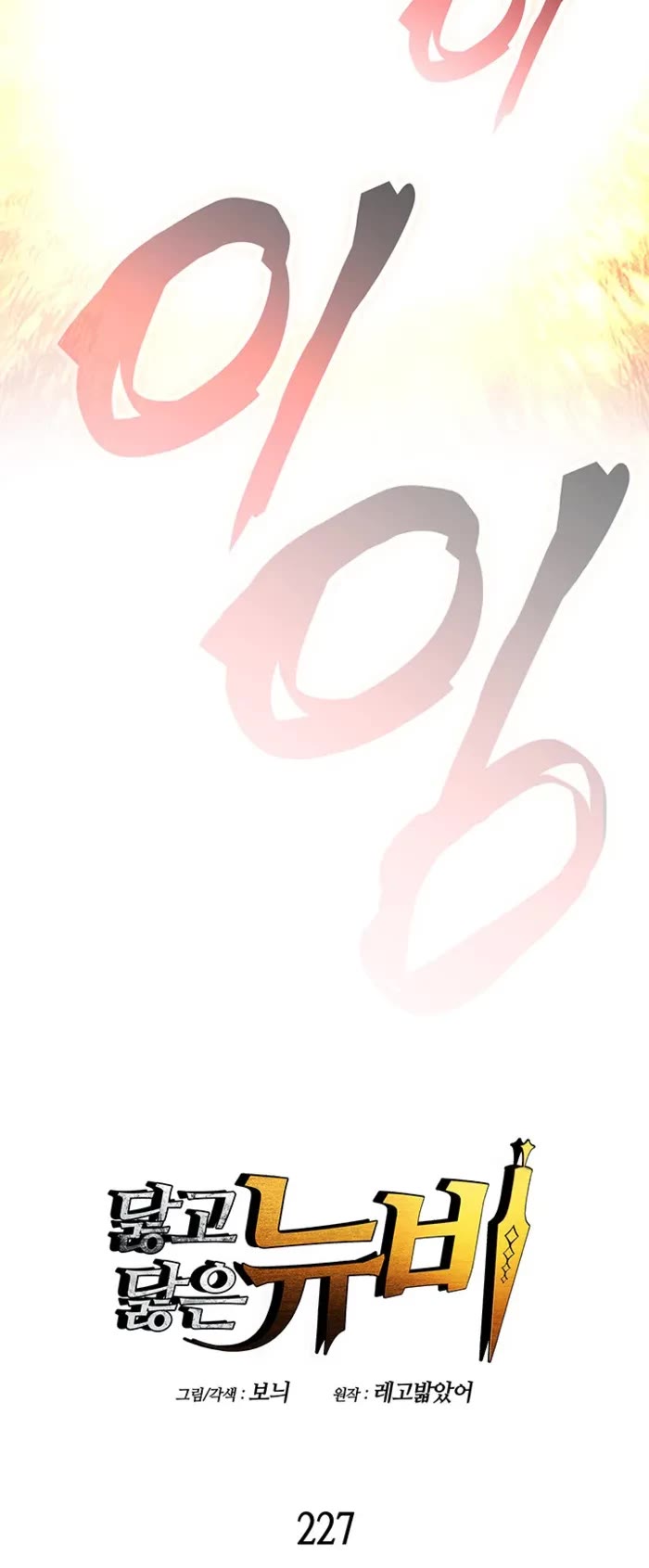 Worn and Torn Newbie Chapter 227 page 6 - Chapter 227
