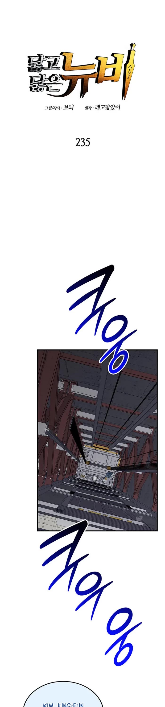 Worn and Torn Newbie Chapter 235 page 1 - Chapter 235