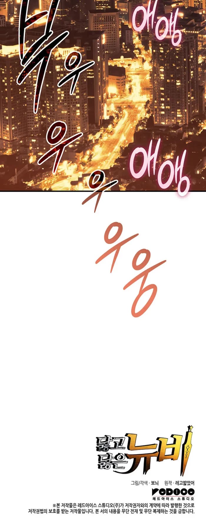 Worn and Torn Newbie Chapter 235 page 38 - Chapter 235