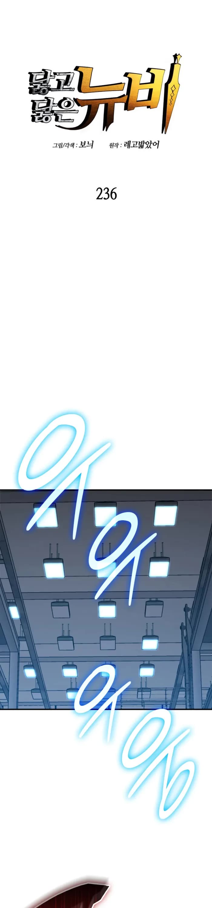 Worn and Torn Newbie Chapter 236 page 1 - Chapter 236