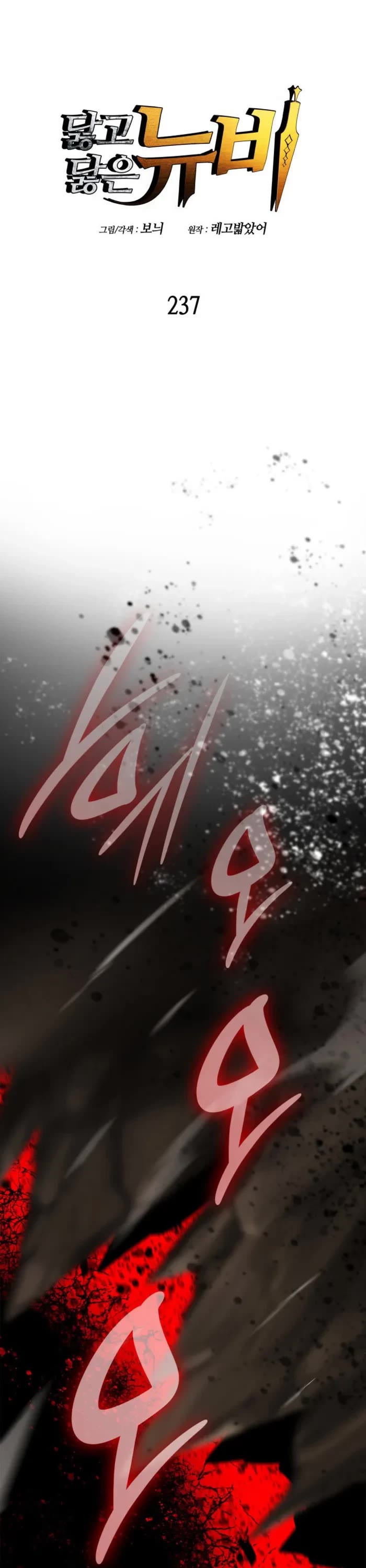 Worn and Torn Newbie Chapter 237 page 1 - Chapter 237