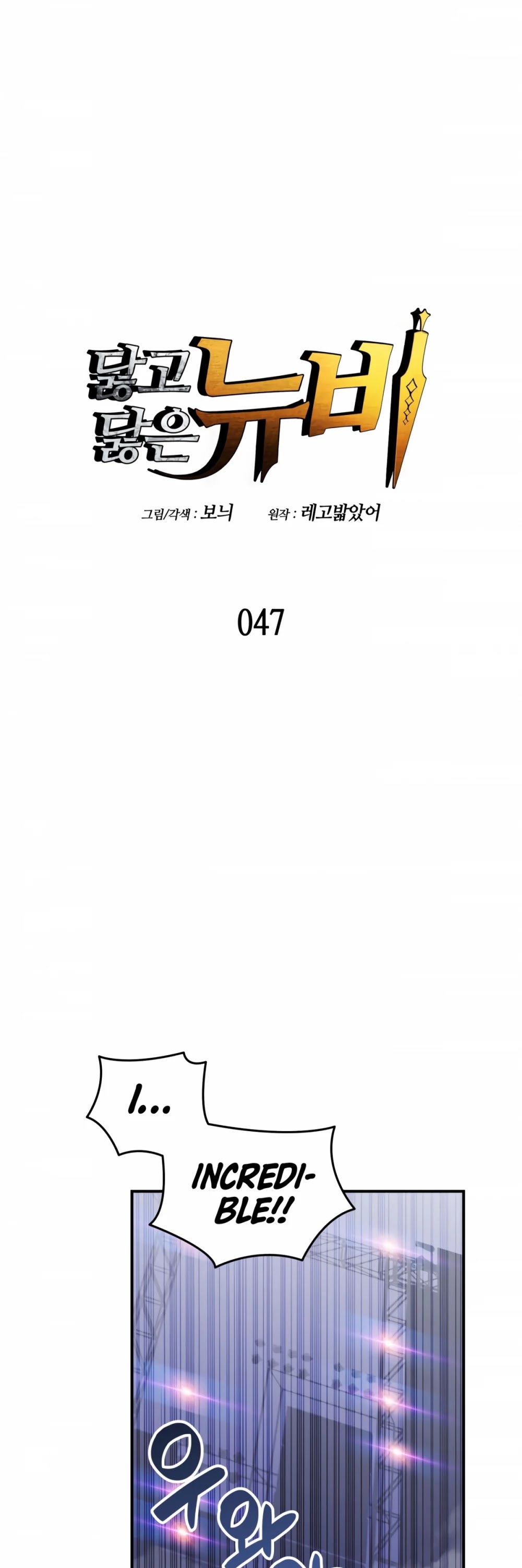 Worn and Torn Newbie Chapter 47 page 18 - Chapter 47