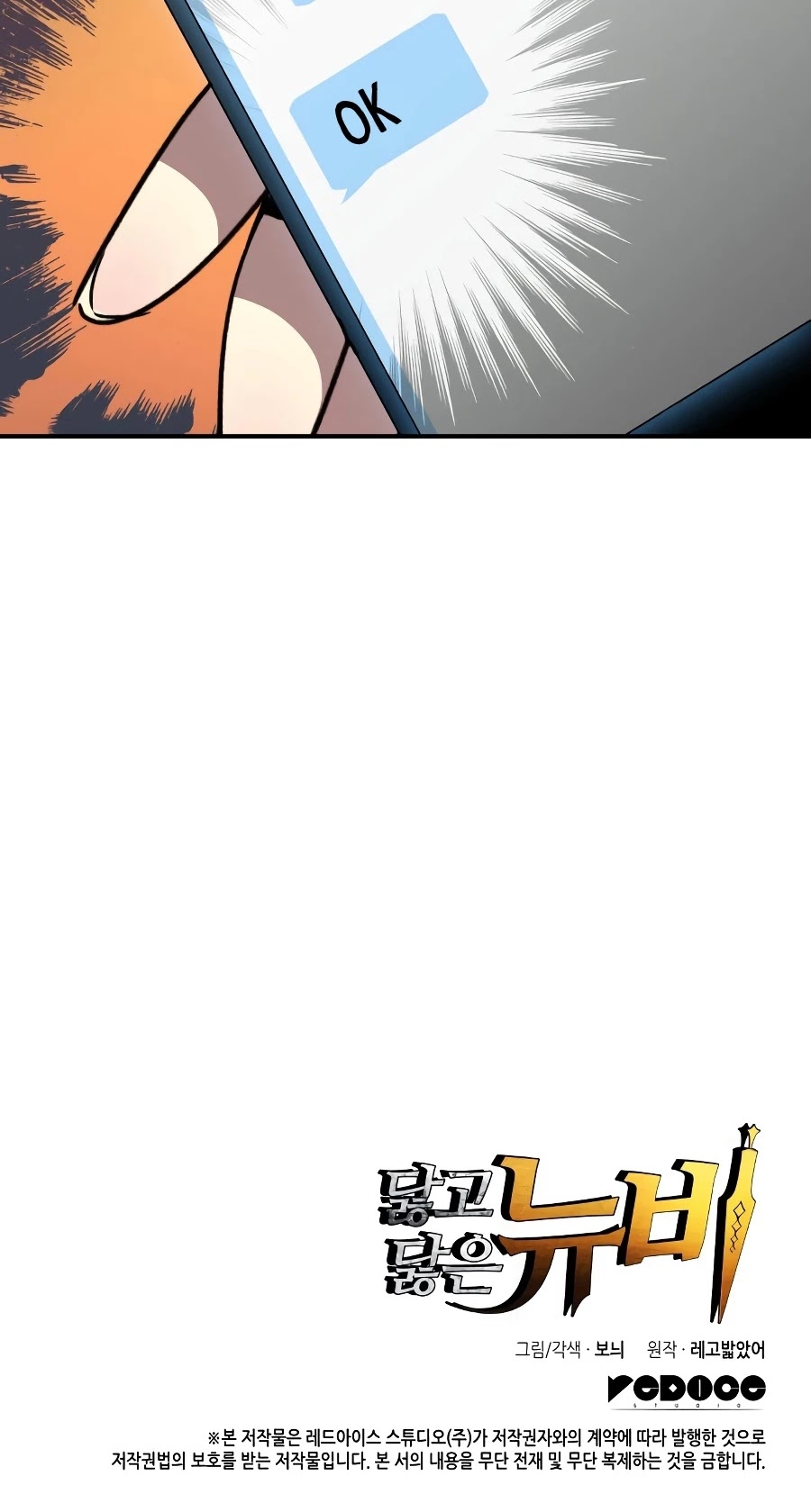 Worn and Torn Newbie Chapter 48 page 51 - Chapter 48