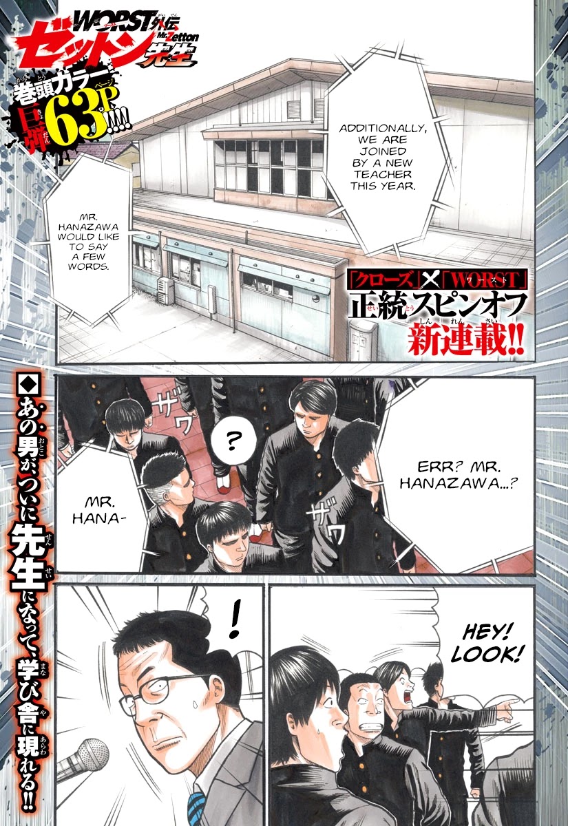 Worst Gaiden Mr. Zetton Chapter 1 page 3 - Chapter 1: Rock 'em Sock 'em Sensei