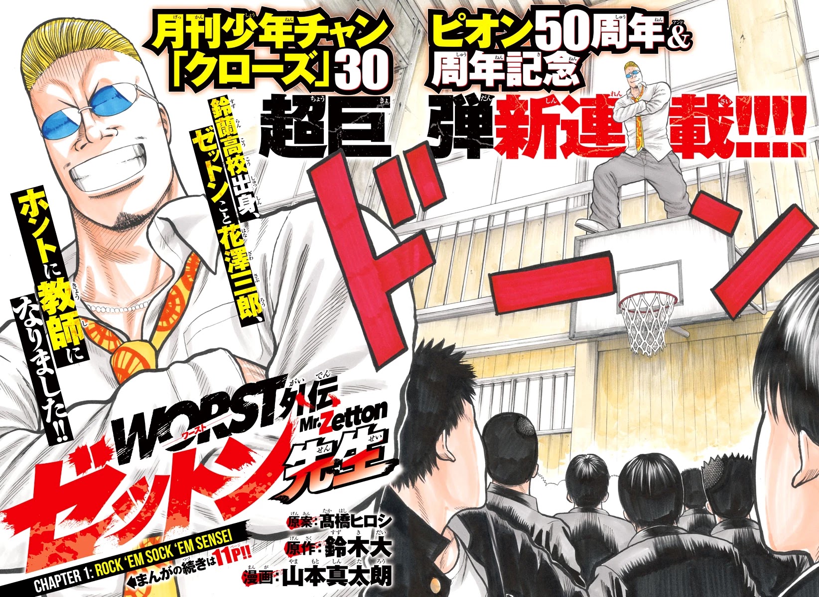 Worst Gaiden Mr. Zetton Chapter 1 page 4 - Chapter 1: Rock 'em Sock 'em Sensei