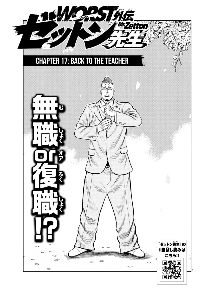 Worst Gaiden Mr. Zetton Chapter 17 page 2 - Chapter 17: Back to the Teacher