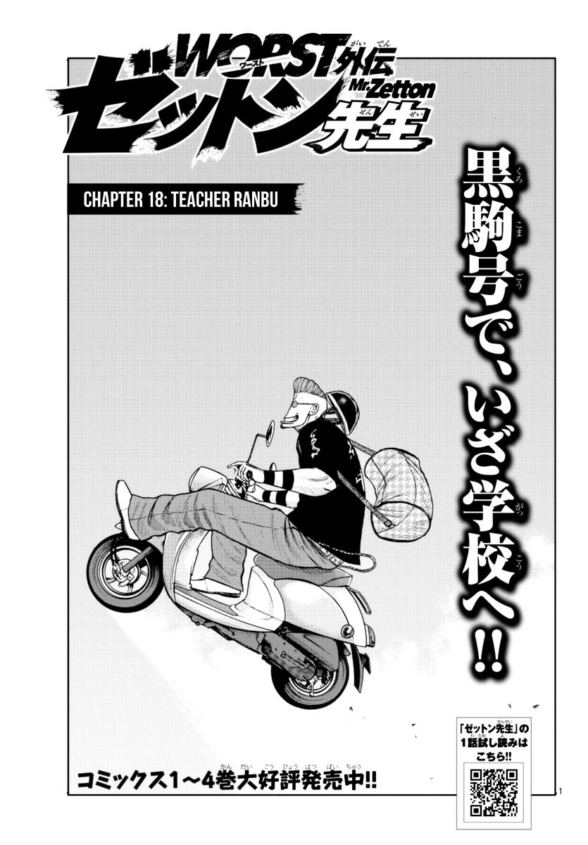 Worst Gaiden Mr. Zetton Chapter 18 page 17 - Chapter 18: Teacher Ranbu