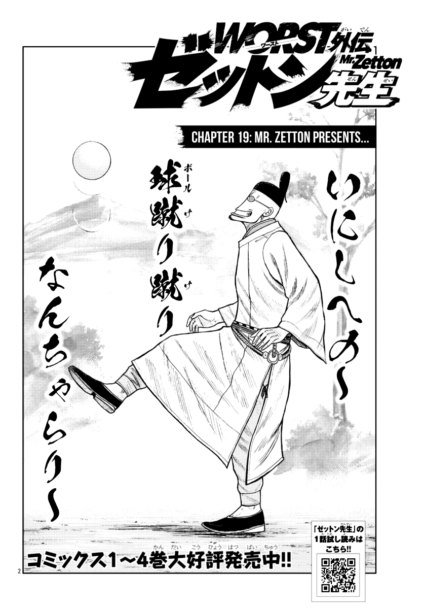Worst Gaiden Mr. Zetton Chapter 19 page 3 - Chapter 19: Mr. Zetton presents...